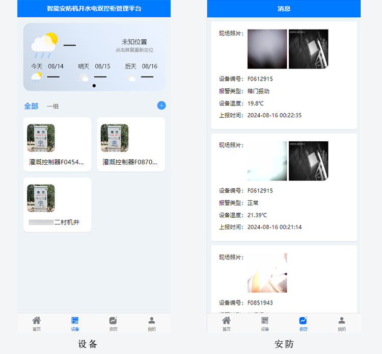 2-設備-安防.png