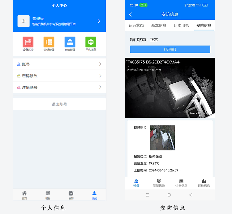 3-個人信息-安防信息.png