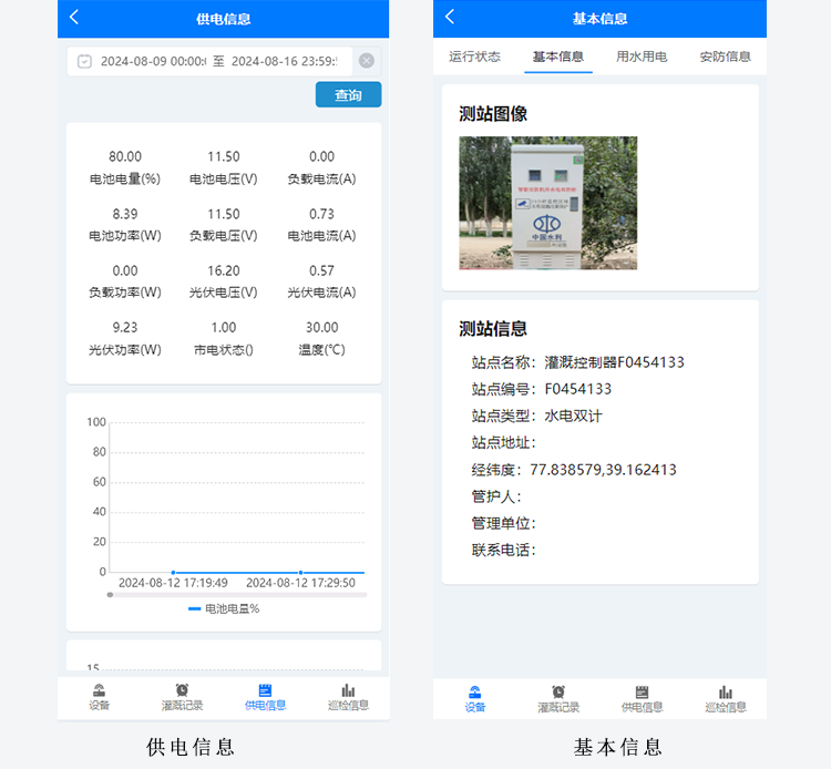 4--供電信息-基本信息.png