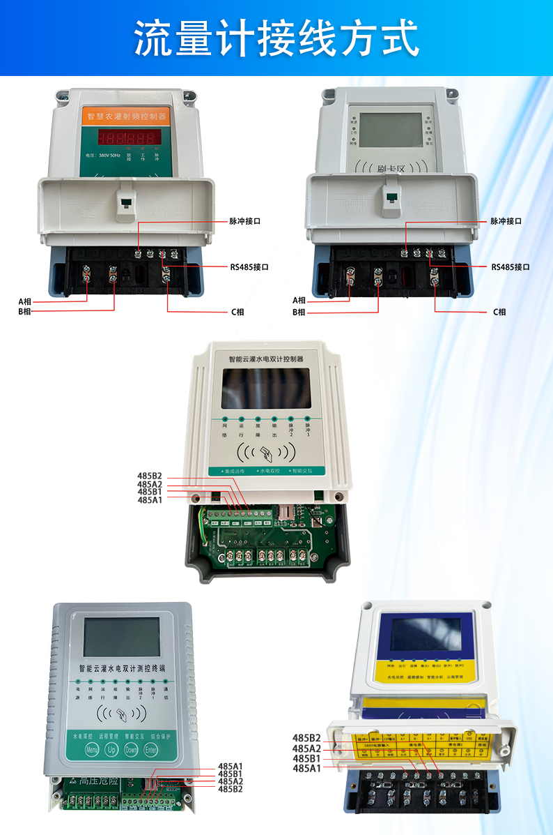 08智能云灌水電雙計測控終端_07.jpg