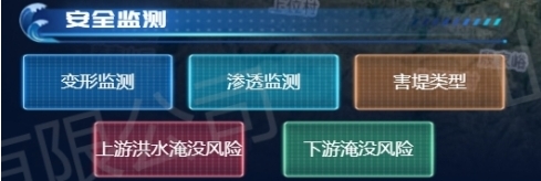 安全監測.png